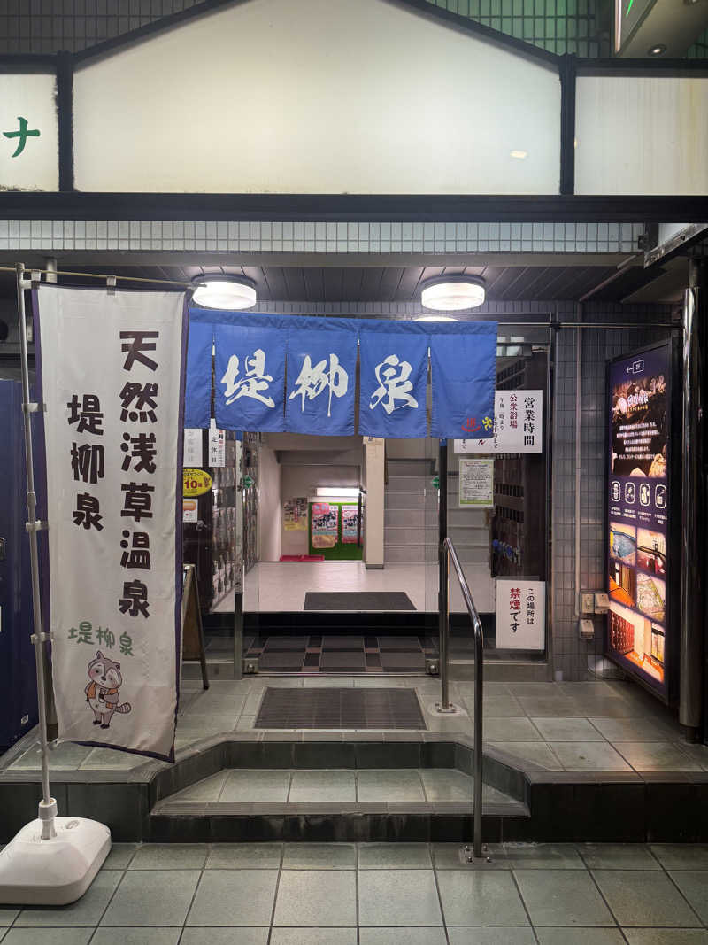 シーパパさんの堤柳泉(ていりゅうせん)のサ活写真