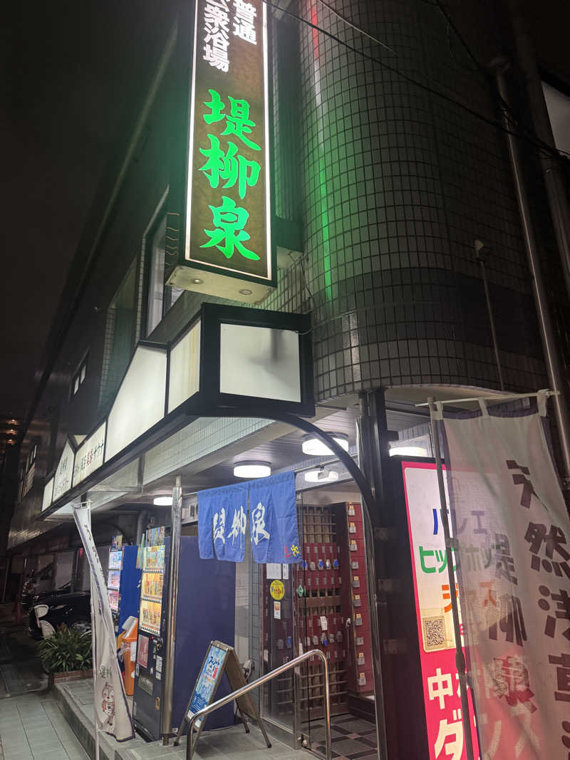 シーパパさんの堤柳泉(ていりゅうせん)のサ活写真