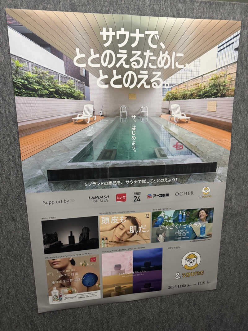 シーパパさんのサウナ&カプセルホテル 北欧のサ活写真