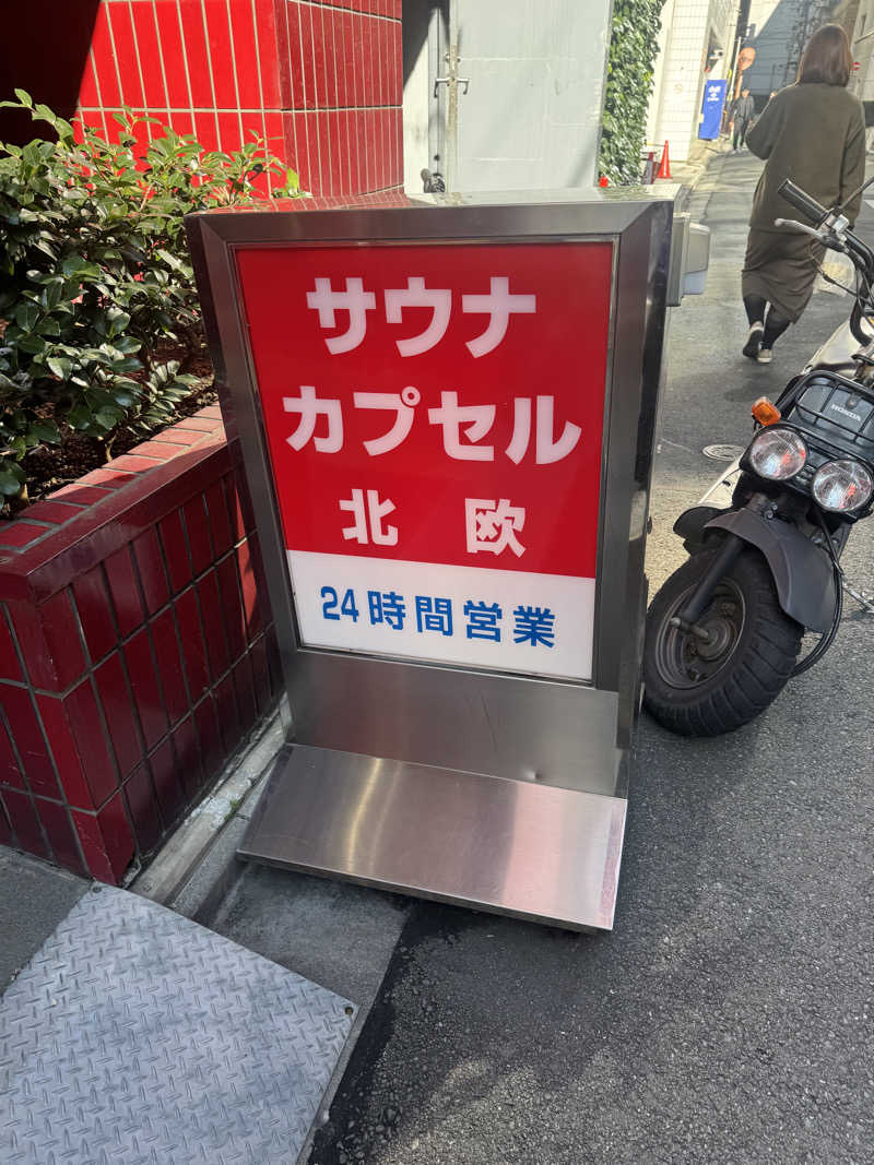 シーパパさんのサウナ&カプセルホテル 北欧のサ活写真