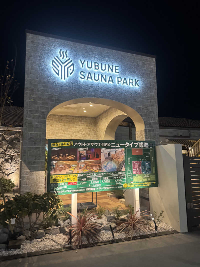 シーパパさんのYUBUNE SAUNA PARK はにゅうの湯のサ活写真