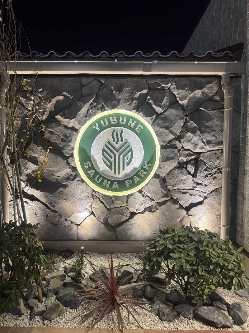シーパパさんのYUBUNE SAUNA PARK はにゅうの湯のサ活写真