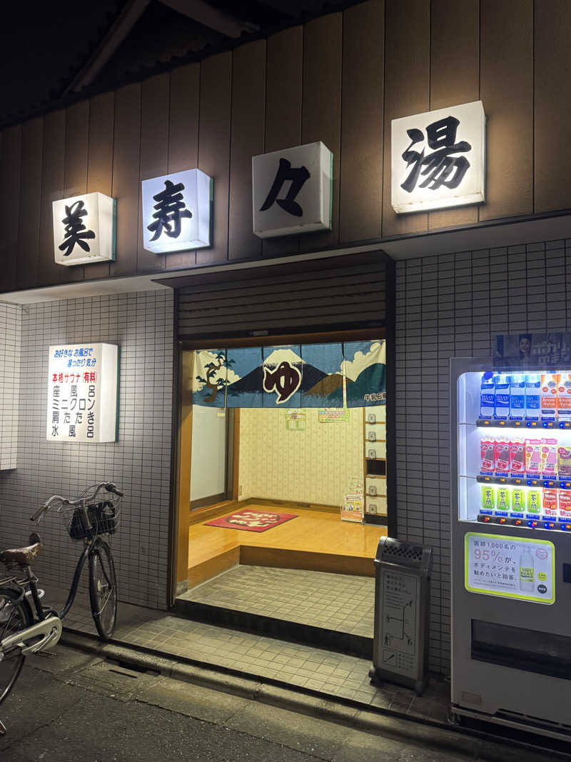 シーパパさんの美寿々湯のサ活写真