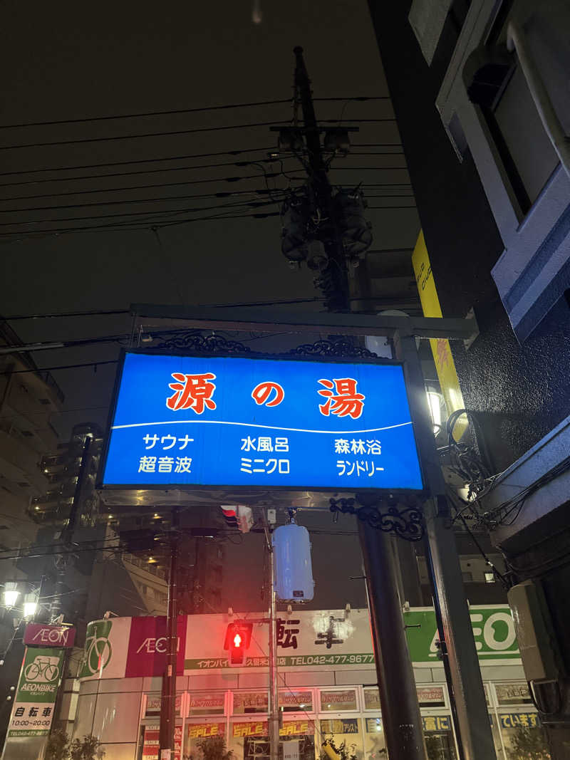 シーパパさんの源の湯のサ活写真
