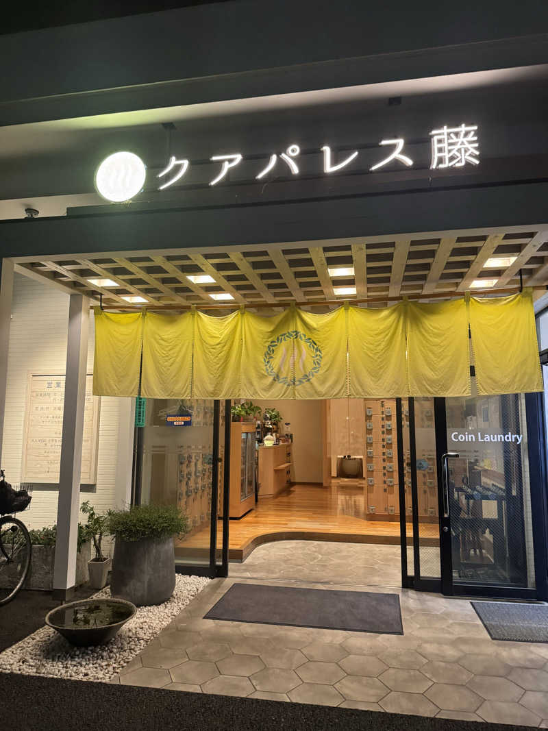 シーパパさんのクアパレス藤のサ活写真