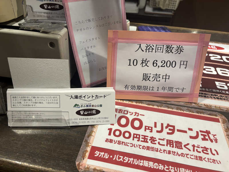 ぺぺさんの里山の湯のサ活写真