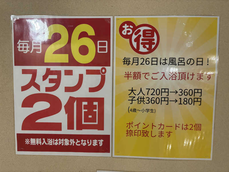 ぺぺさんの里山の湯のサ活写真