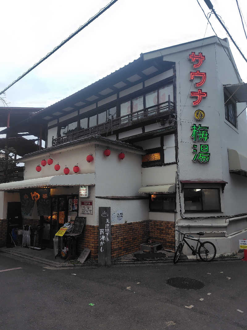 新妻 健さんのサウナの梅湯のサ活写真