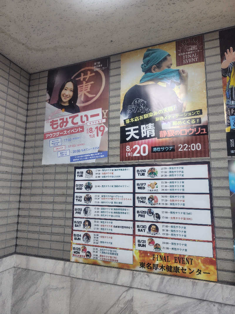 新妻 健さんの湯乃泉 東名厚木健康センターのサ活写真