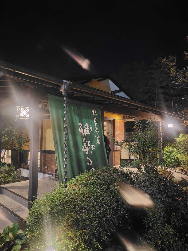 新妻 健さんの杉戸天然温泉 雅楽の湯のサ活写真