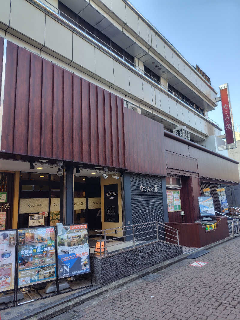 新妻 健さんの東京荻窪天然温泉 なごみの湯のサ活写真