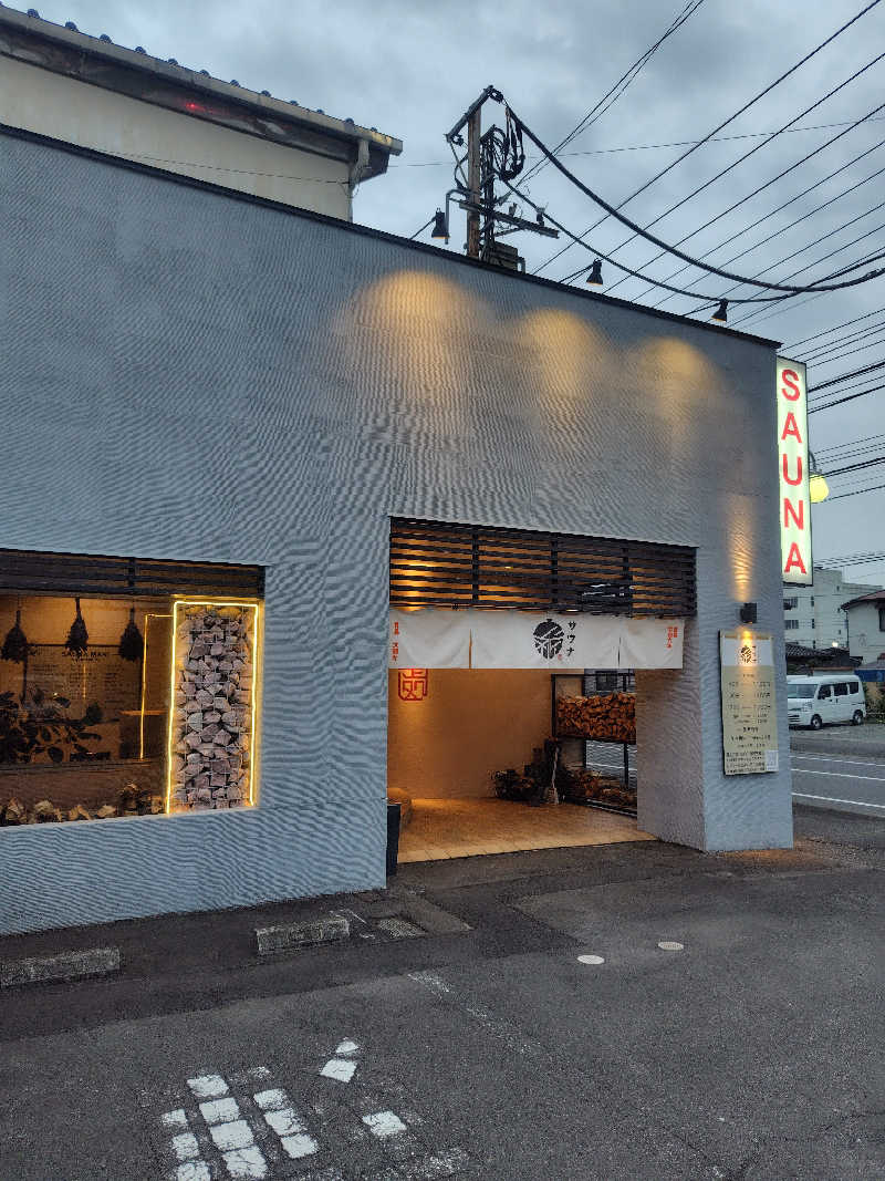 新妻 健さんの【整処】サウナ薪のサ活写真