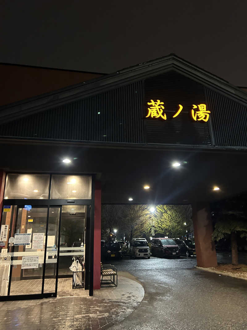 りおんぬさんの苗穂駅前温泉 蔵ノ湯のサ活写真