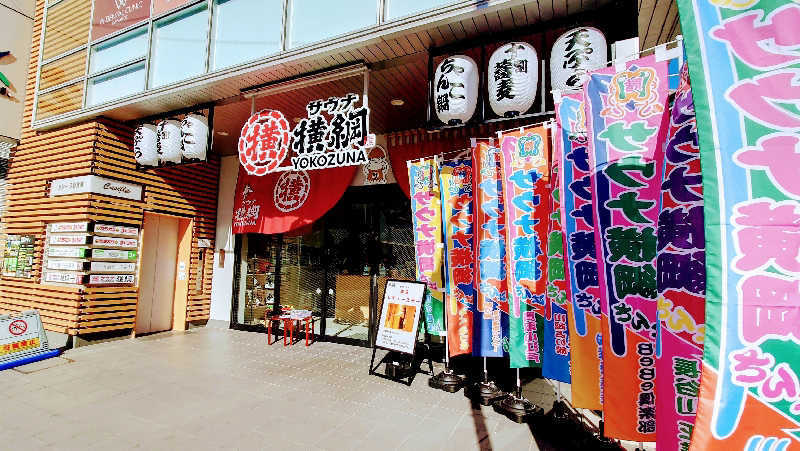 ダダンダンさんのサウナ横綱 本川越店のサ活写真