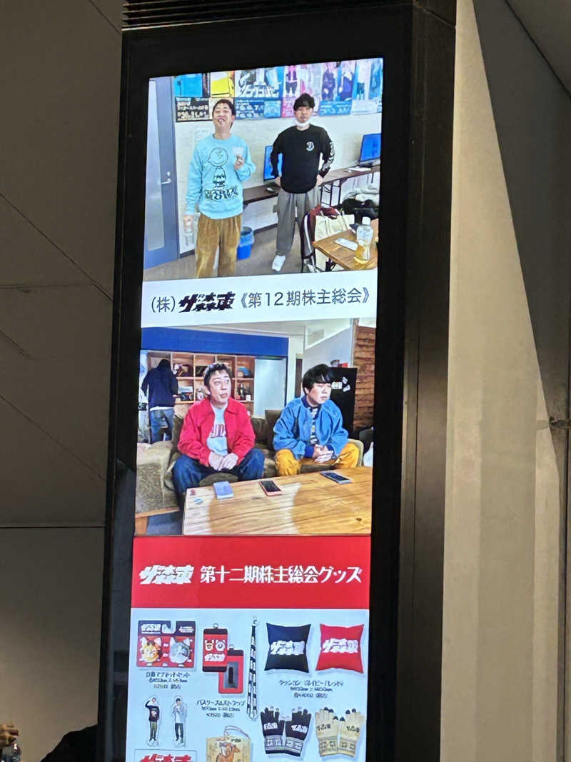 みっちぃさんのスカイスパYOKOHAMAのサ活写真