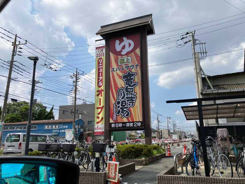 TRさんの竜泉寺の湯 草加谷塚店のサ活写真