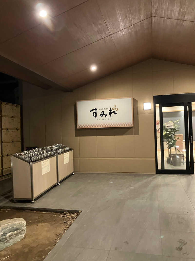 TRさんの南柏天然温泉すみれのサ活写真