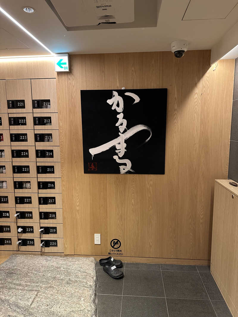 筋トレサウナバカさんのサウナ&ホテル かるまる池袋のサ活写真