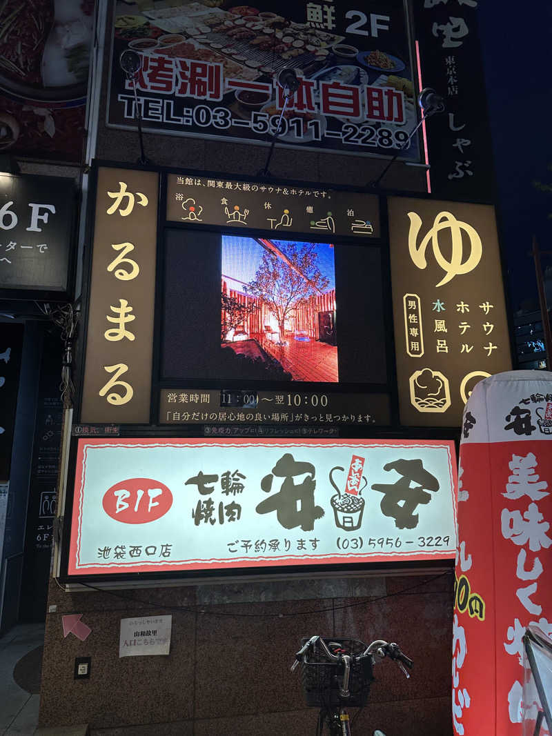 筋トレサウナバカさんのサウナ&ホテル かるまる池袋のサ活写真