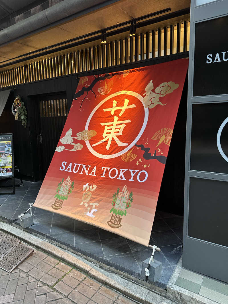 筋トレサウナバカさんのサウナ東京 (Sauna Tokyo)のサ活写真