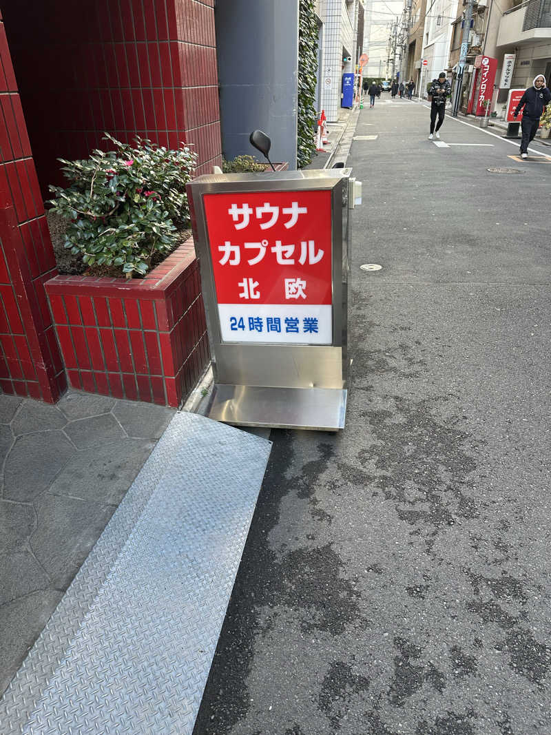 筋トレサウナバカさんのサウナ&カプセルホテル 北欧のサ活写真