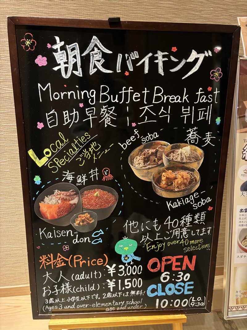 あず🇰🇷ハングル検定4級さんの天然温泉 凌天の湯 御宿 野乃浅草別邸のサ活写真