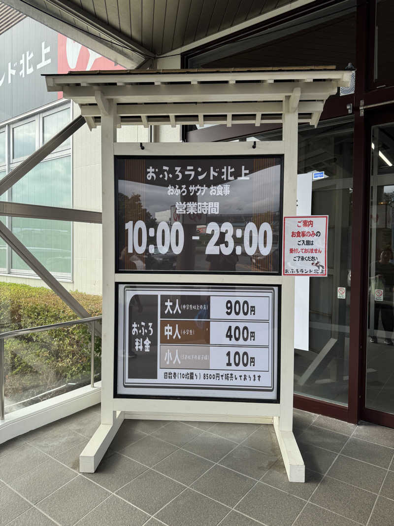 kazumaさんのおふろランド北上のサ活写真