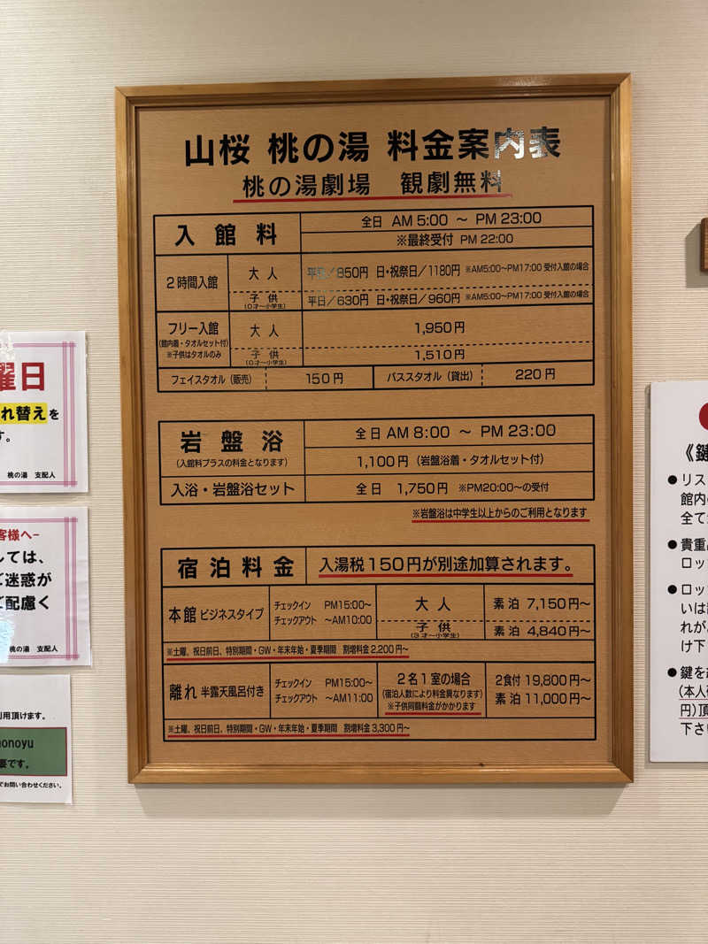 kazumaさんの一関温泉 山桜桃の湯のサ活写真