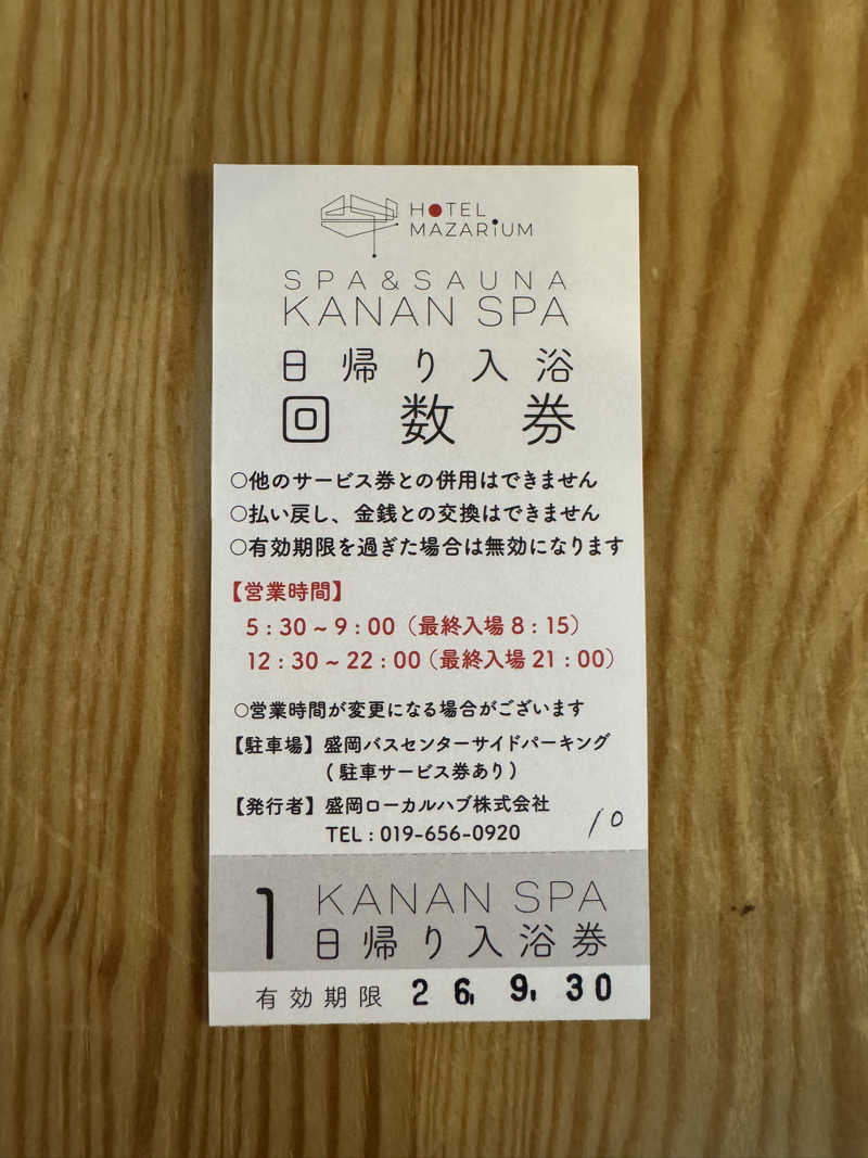 kazumaさんのKANAN SPA(HOTEL MAZARIUM)のサ活写真