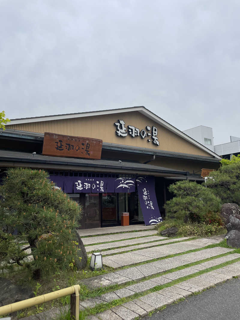 サ真家📸よしみさんの天然温泉 延羽の湯 本店 羽曳野のサ活写真