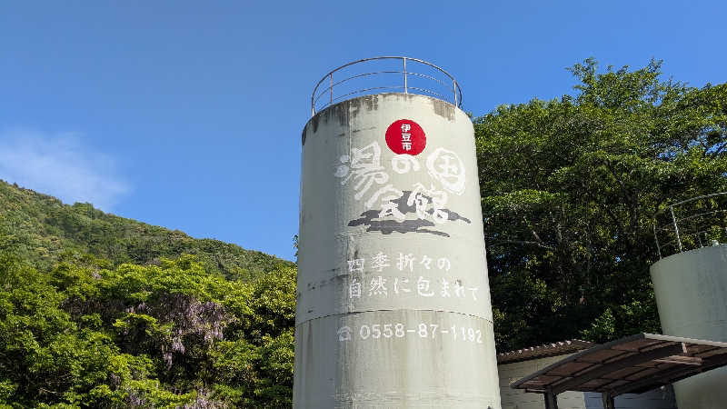 みちらさんの湯の国会館のサ活写真