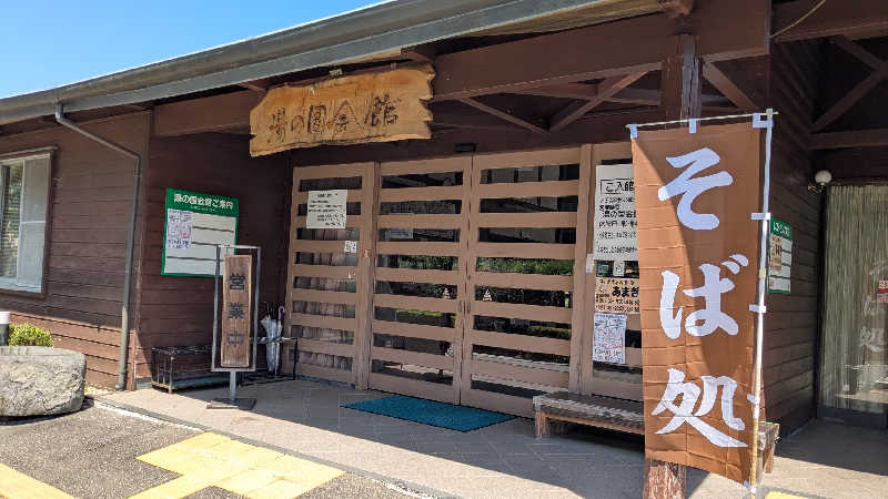 みちらさんの湯の国会館のサ活写真