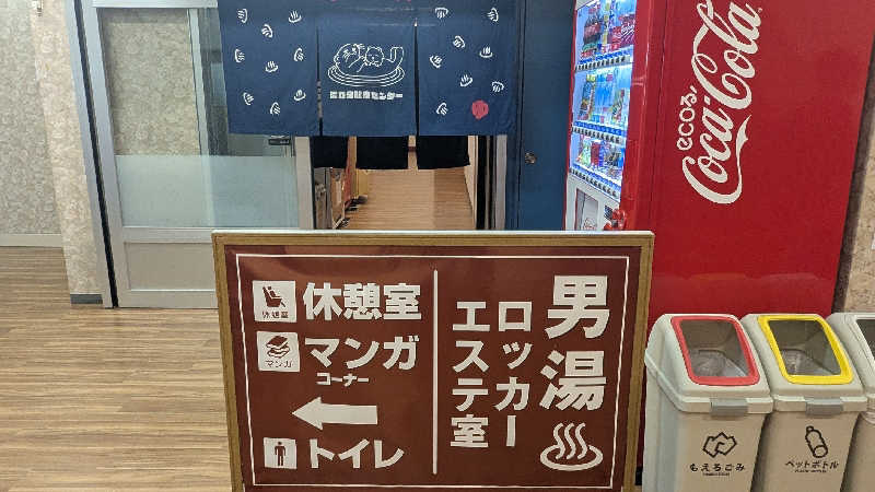 みちらさんの湯乃泉 東名厚木健康センターのサ活写真