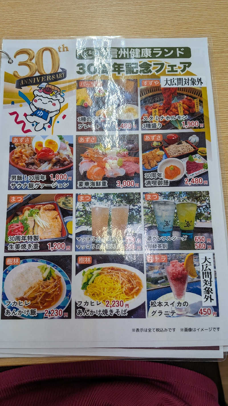 みちらさんの信州健康ランドのサ活写真