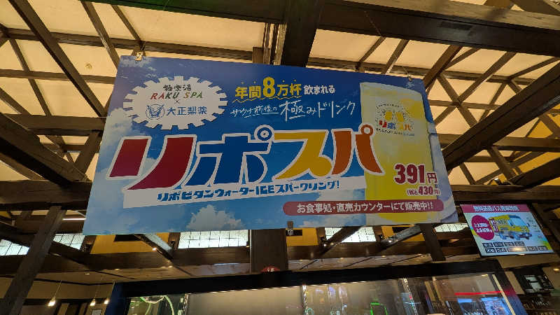 みちらさんの極楽湯 横浜芹が谷店のサ活写真