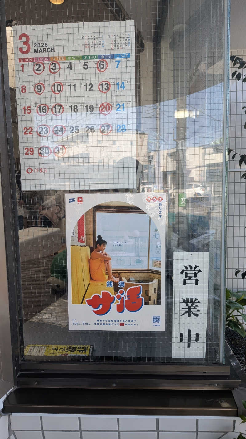 みちらさんの亀遊舘のサ活写真