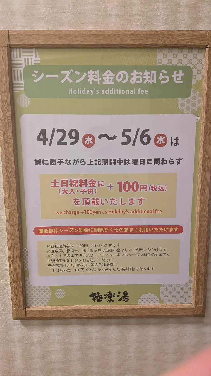 みちらさんの極楽湯 横浜芹が谷店のサ活写真