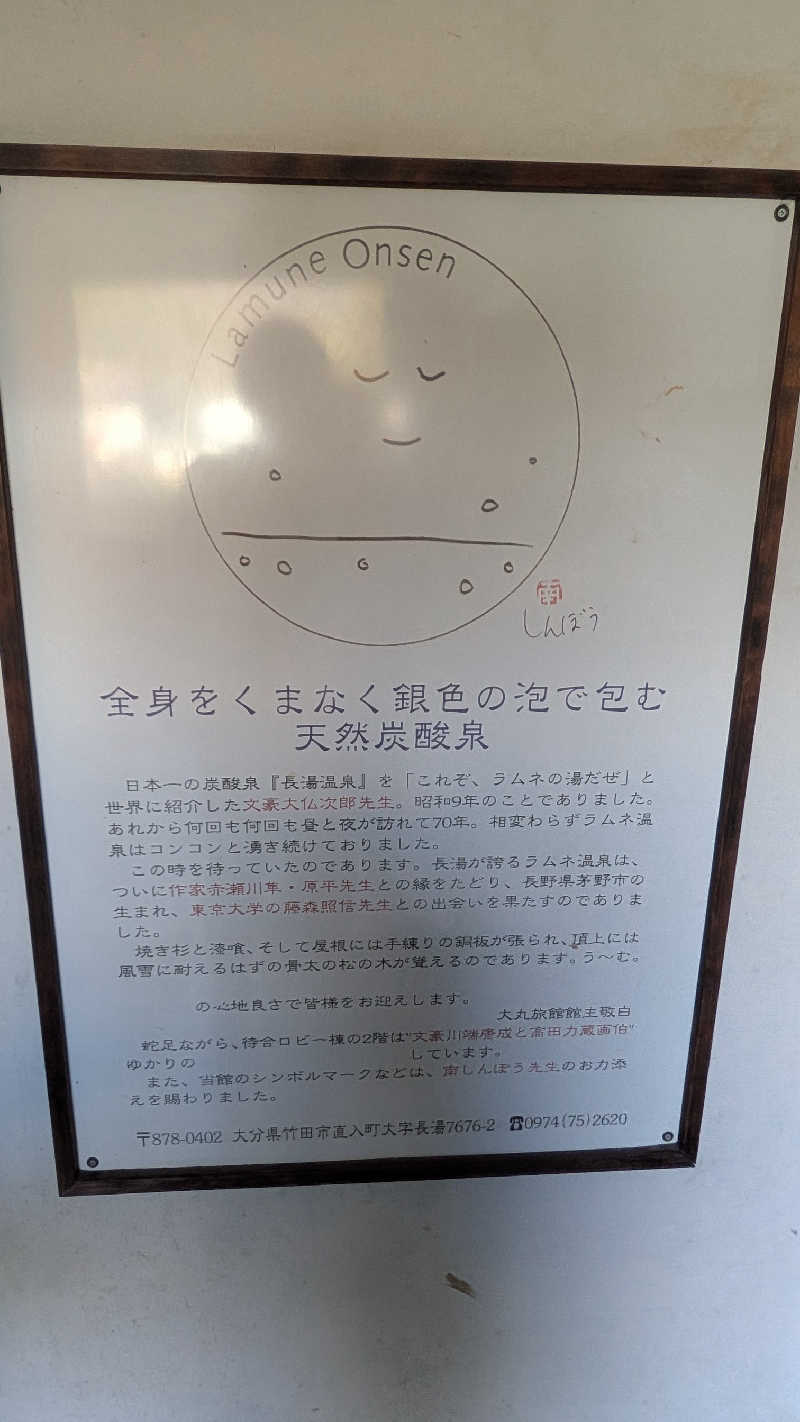 みちらさんのラムネ温泉館のサ活写真
