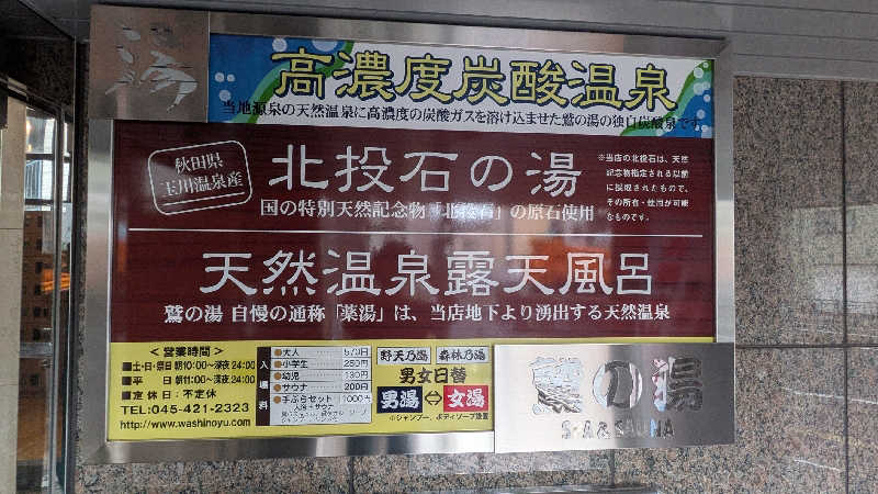 みちらさんの鷲の湯のサ活写真