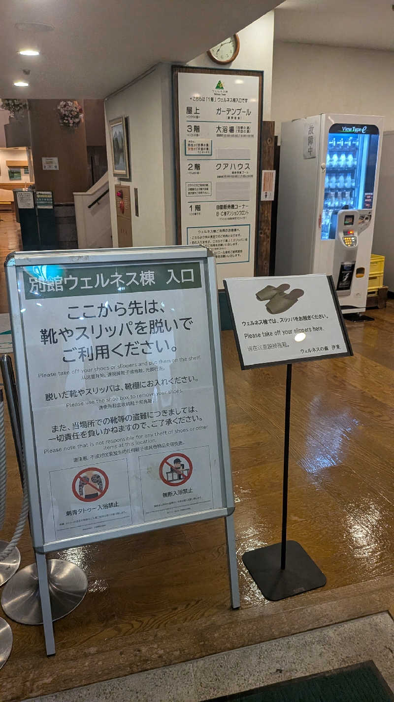 みちらさんのウェルネスの森 伊東のサ活写真