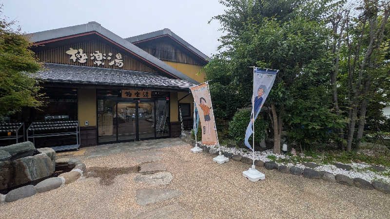 みちらさんの極楽湯 横浜芹が谷店のサ活写真