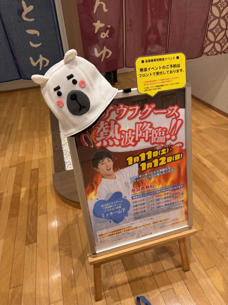 うえたか@灼熱の白熊🐻‍❄️🔥さんの天然温泉 仙台コロナの湯のサ活写真