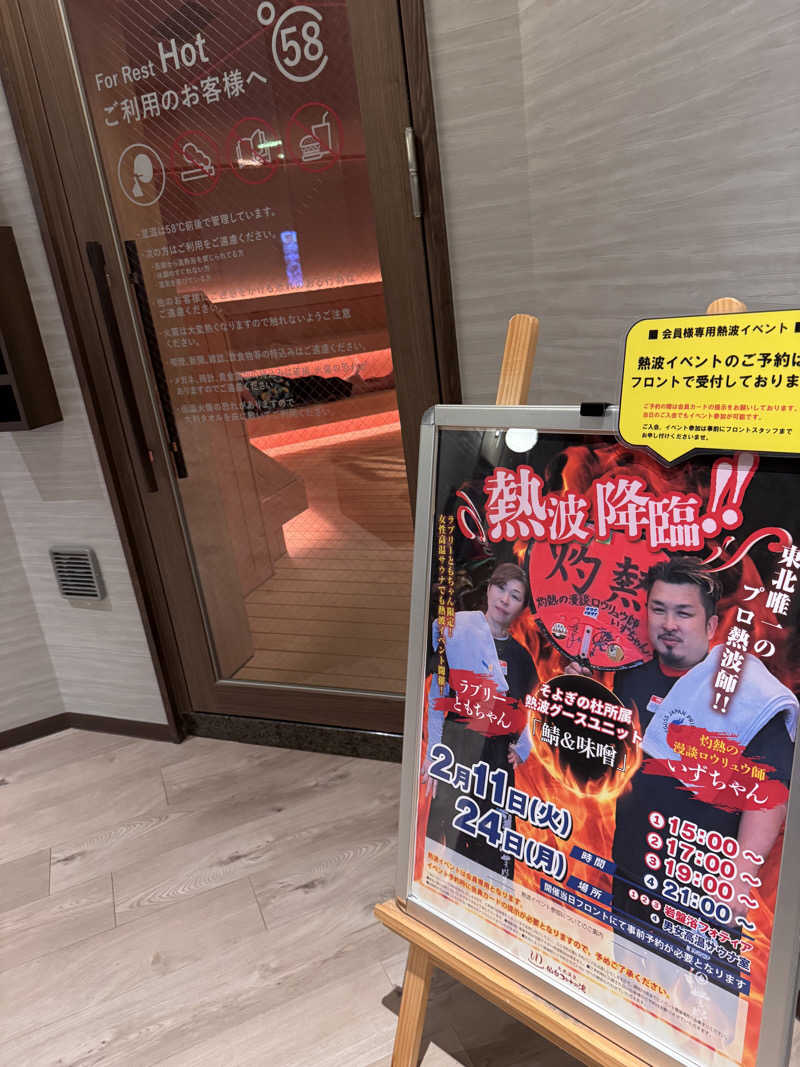 うえたか@灼熱の白熊🐻‍❄️🔥さんの天然温泉 仙台コロナの湯のサ活写真