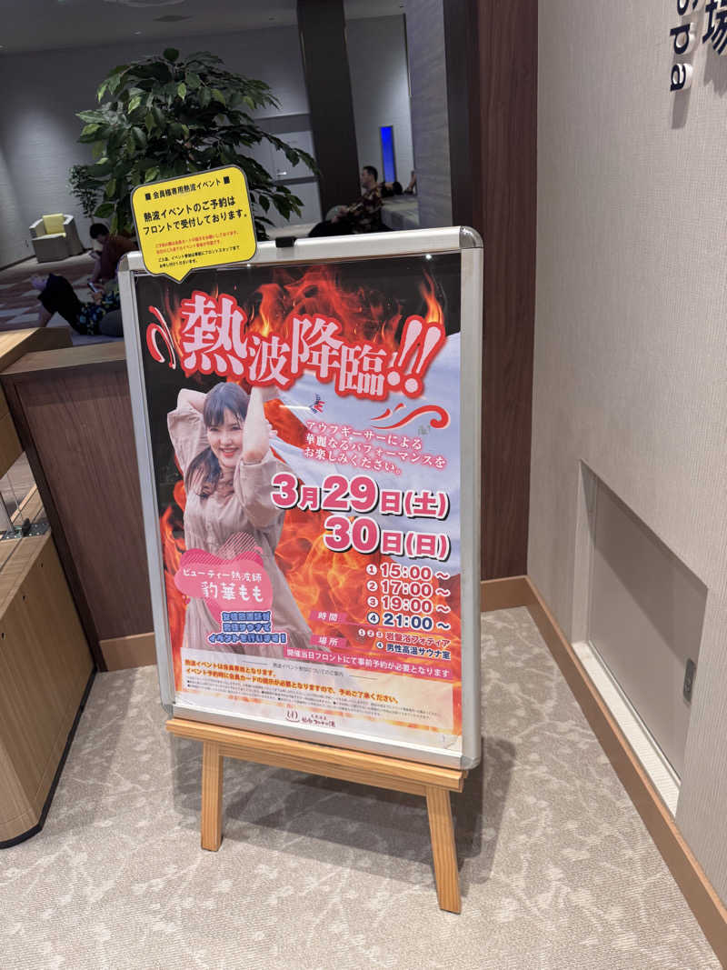 うえたか@灼熱の白熊🐻‍❄️🔥さんの天然温泉 仙台コロナの湯のサ活写真