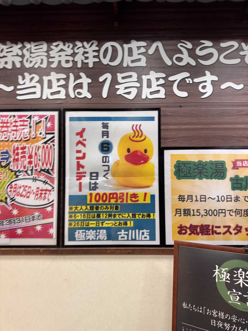 うえたか@灼熱の白熊🐻‍❄️🔥さんの極楽湯古川店のサ活写真