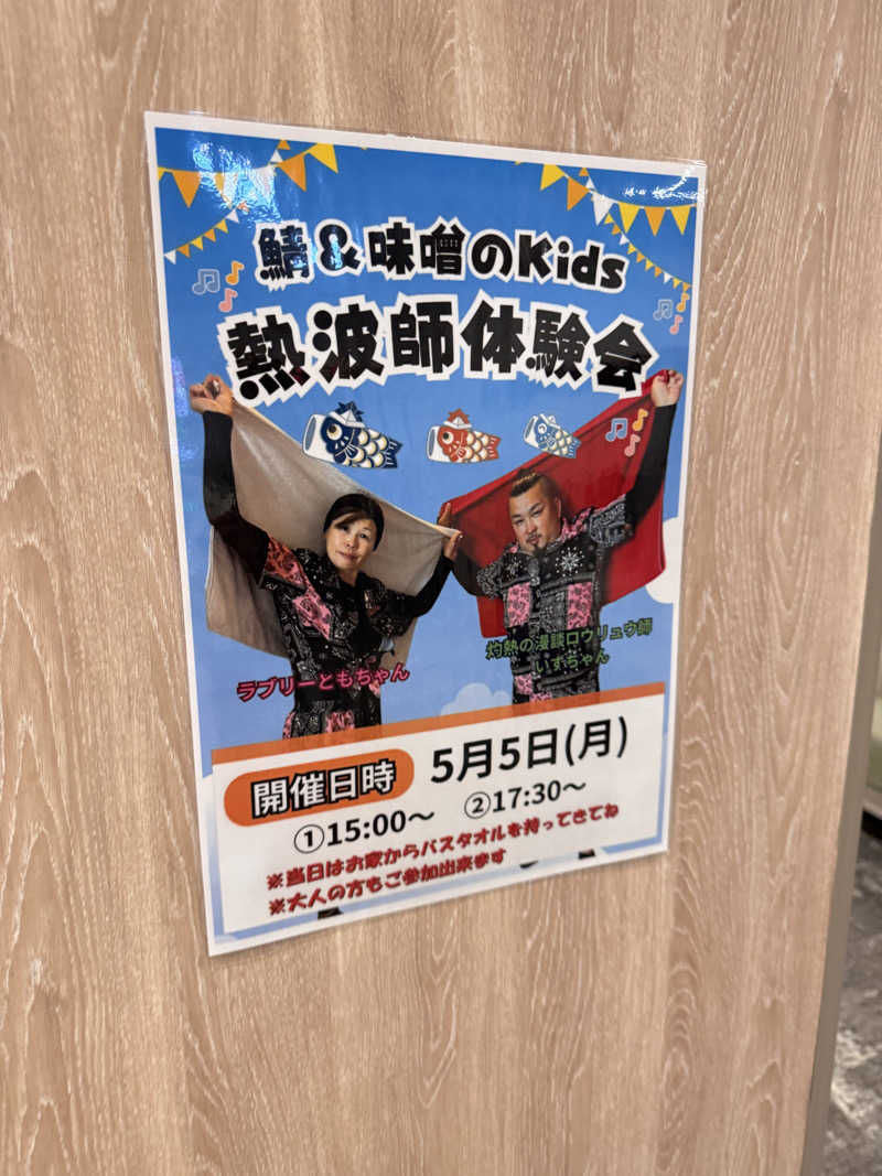 うえたか@灼熱の白熊🐻‍❄️🔥さんの愛子天空の湯 そよぎの杜のサ活写真