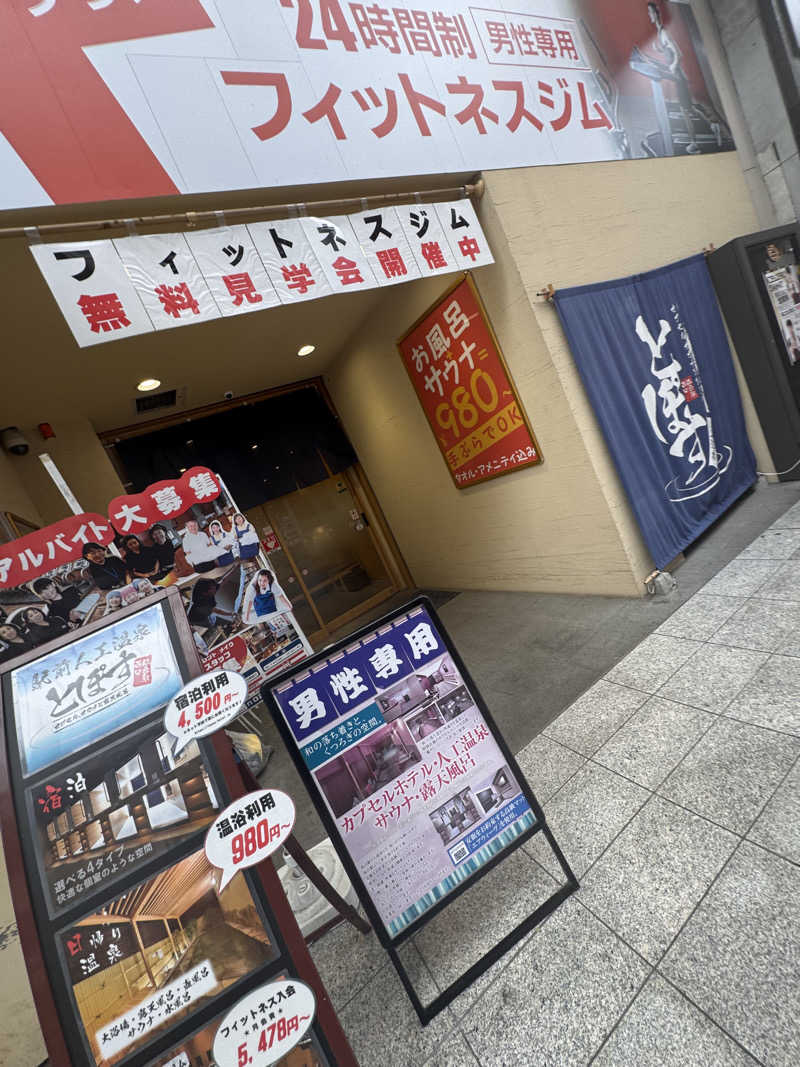 うえたか@灼熱の白熊🐻‍❄️🔥さんの駅前人工温泉 とぽす 仙台駅西口のサ活写真