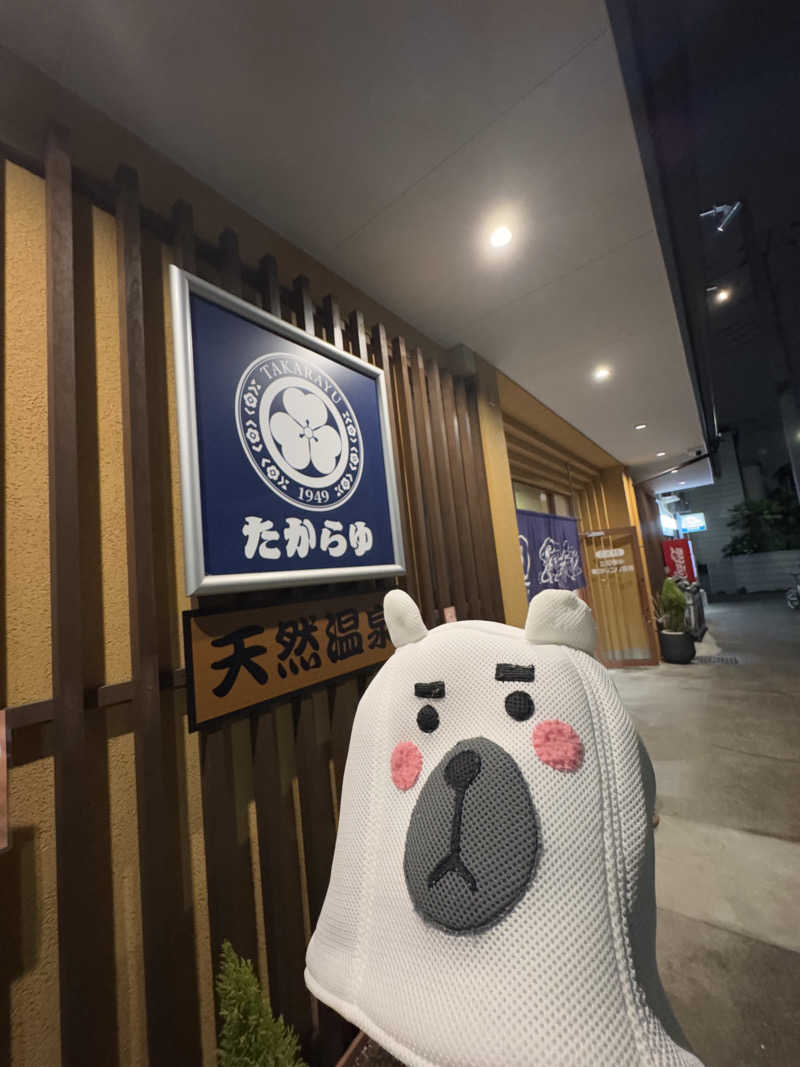 うえたか@灼熱の白熊🐻‍❄️🔥さんの天然温泉 たからゆ -中野若宮温泉-のサ活写真