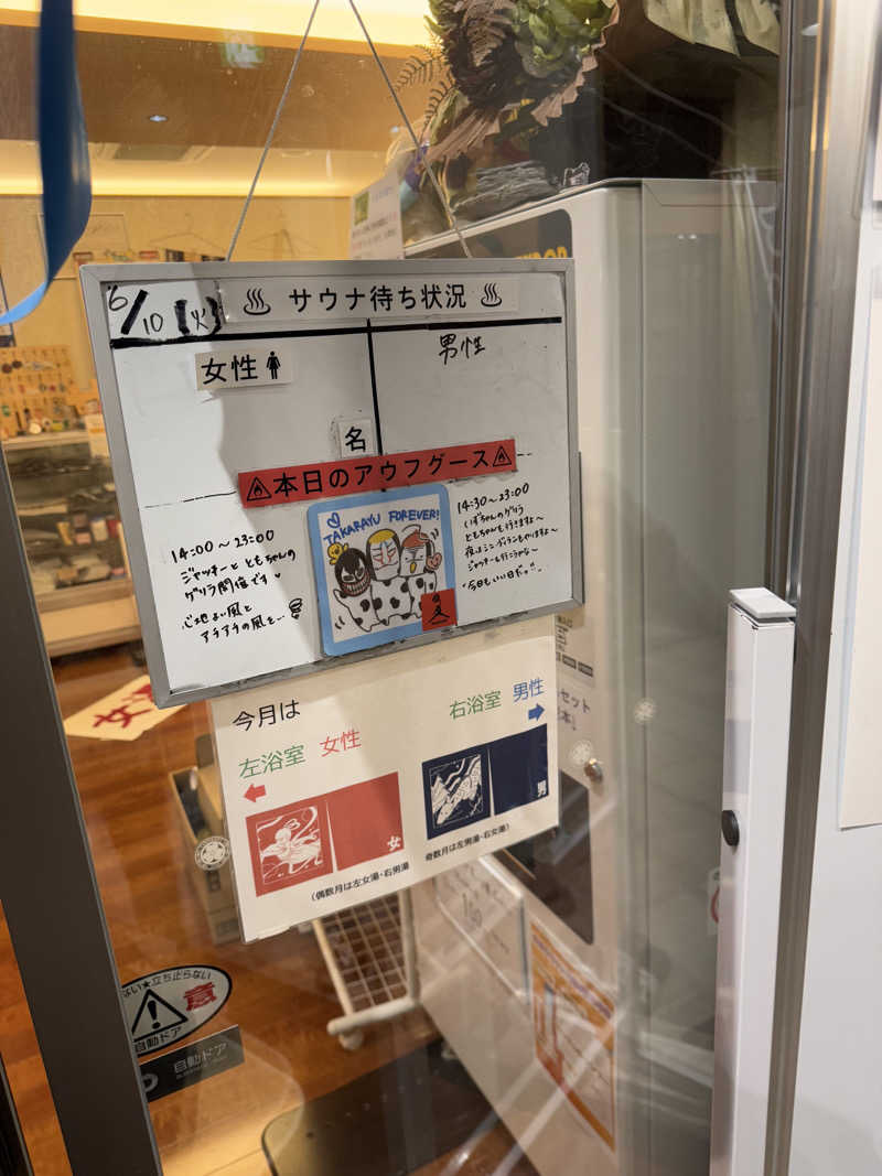 うえたか@灼熱の白熊🐻‍❄️🔥さんの天然温泉 たからゆ -中野若宮温泉-のサ活写真