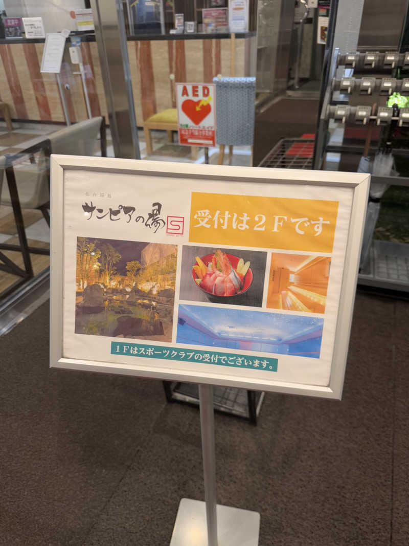 うえたか@灼熱の白熊🐻‍❄️🔥さんの仙台湯処 サンピアの湯のサ活写真